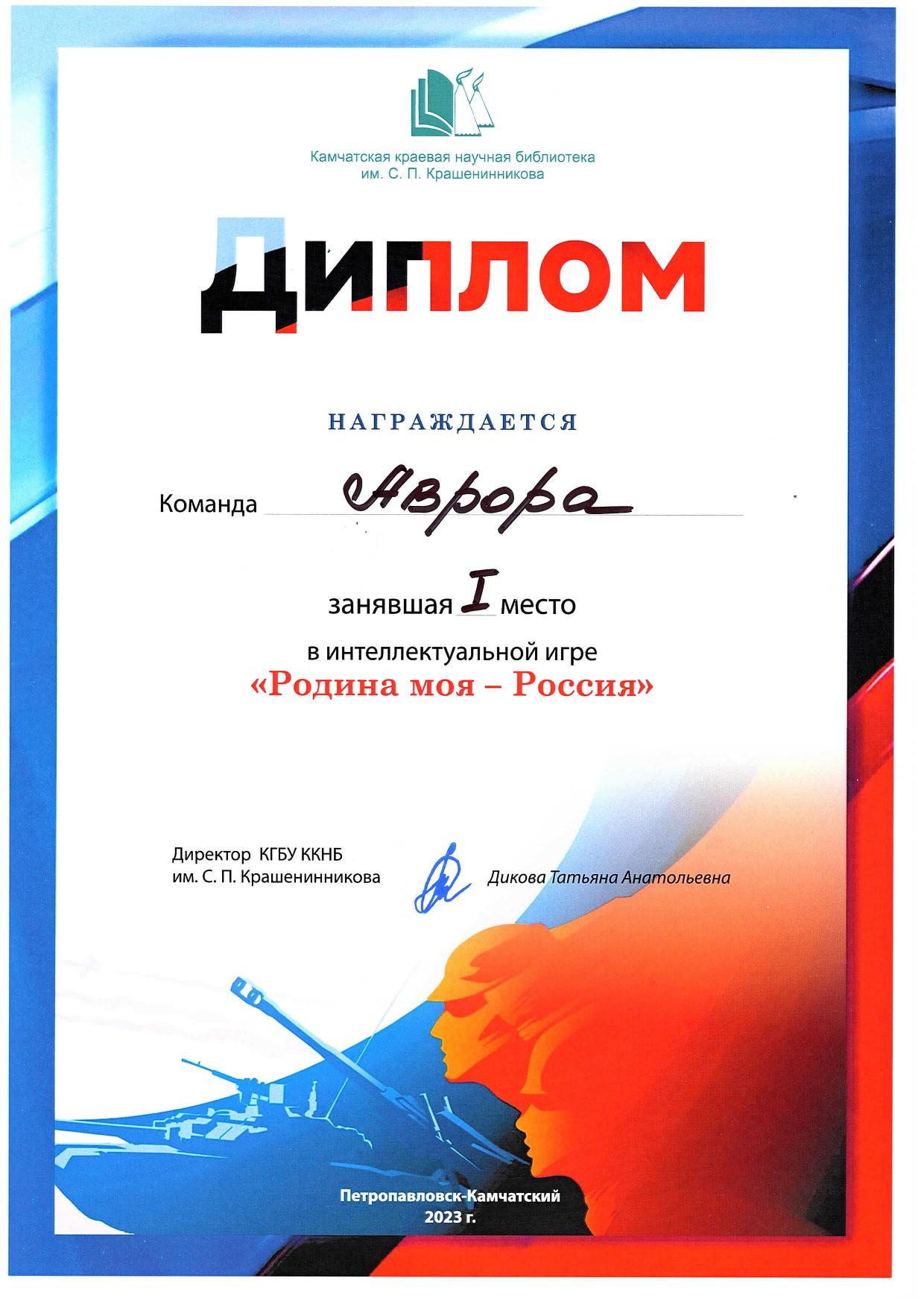1 место в городской интеллектуальной игре &quot;Родина моя - Россия&quot;.