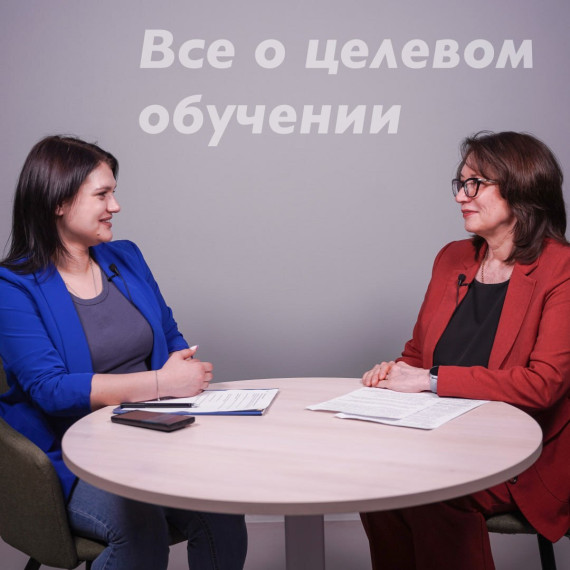 Всё о целевом обучении.